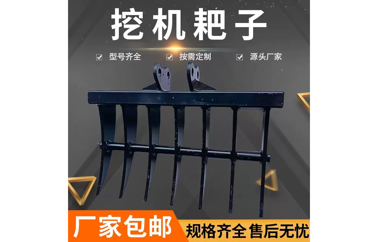 挖机耙子