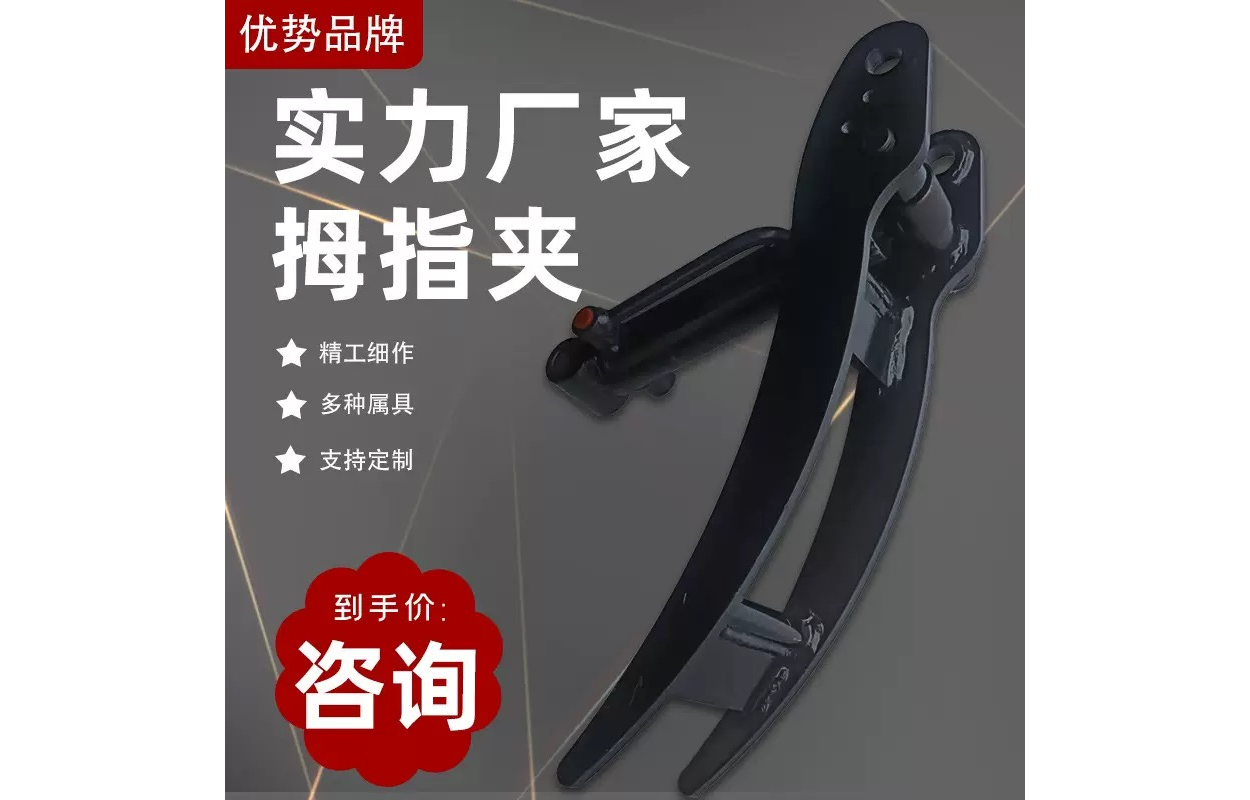 拇指夹