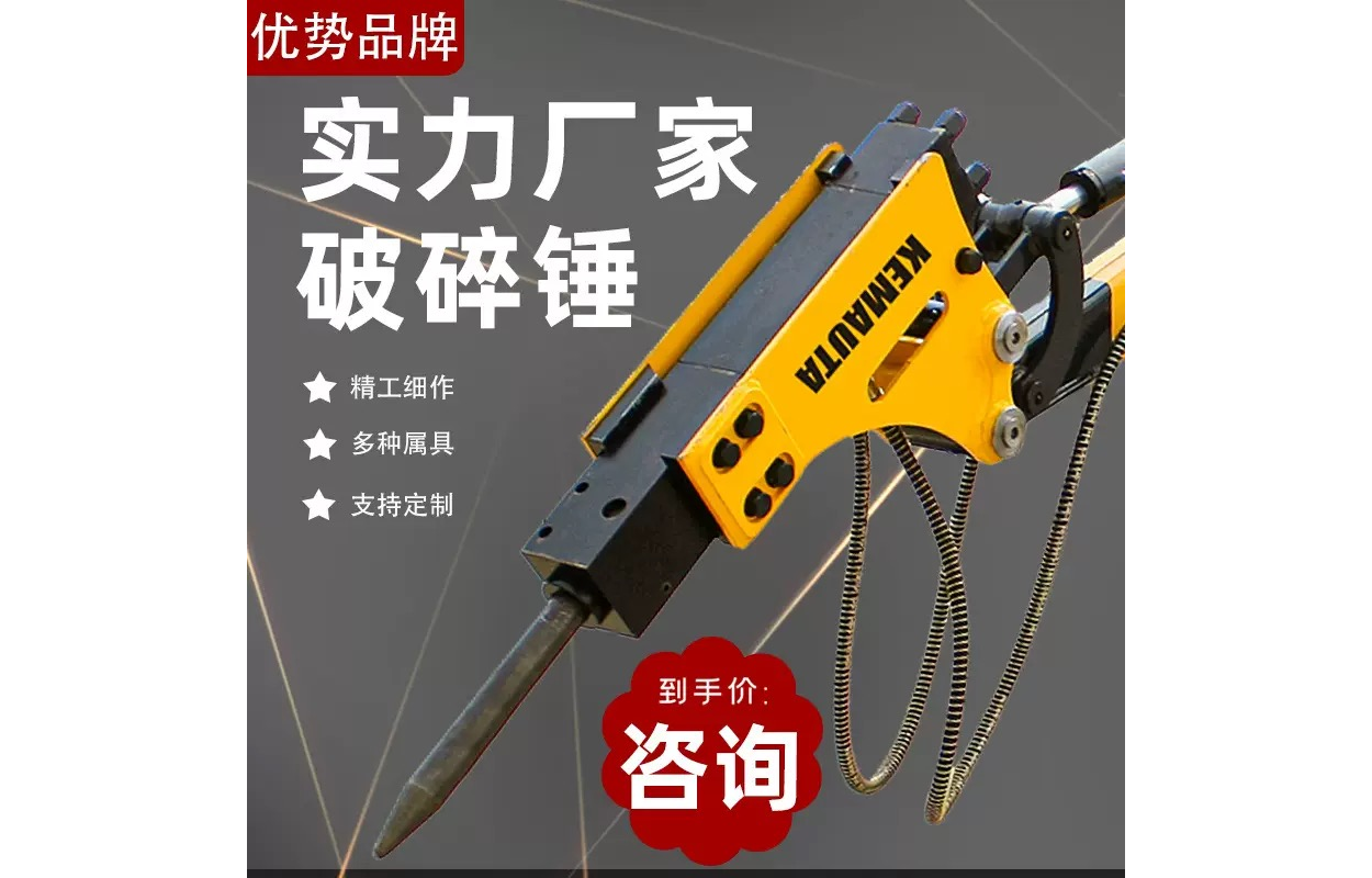 破碎锤