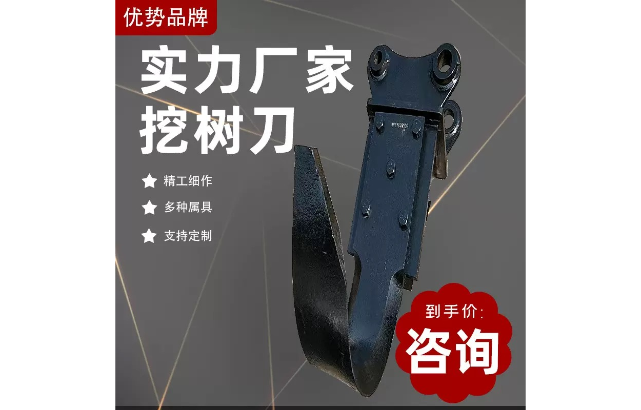 挖树刀