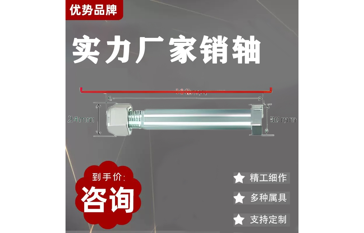 销轴
