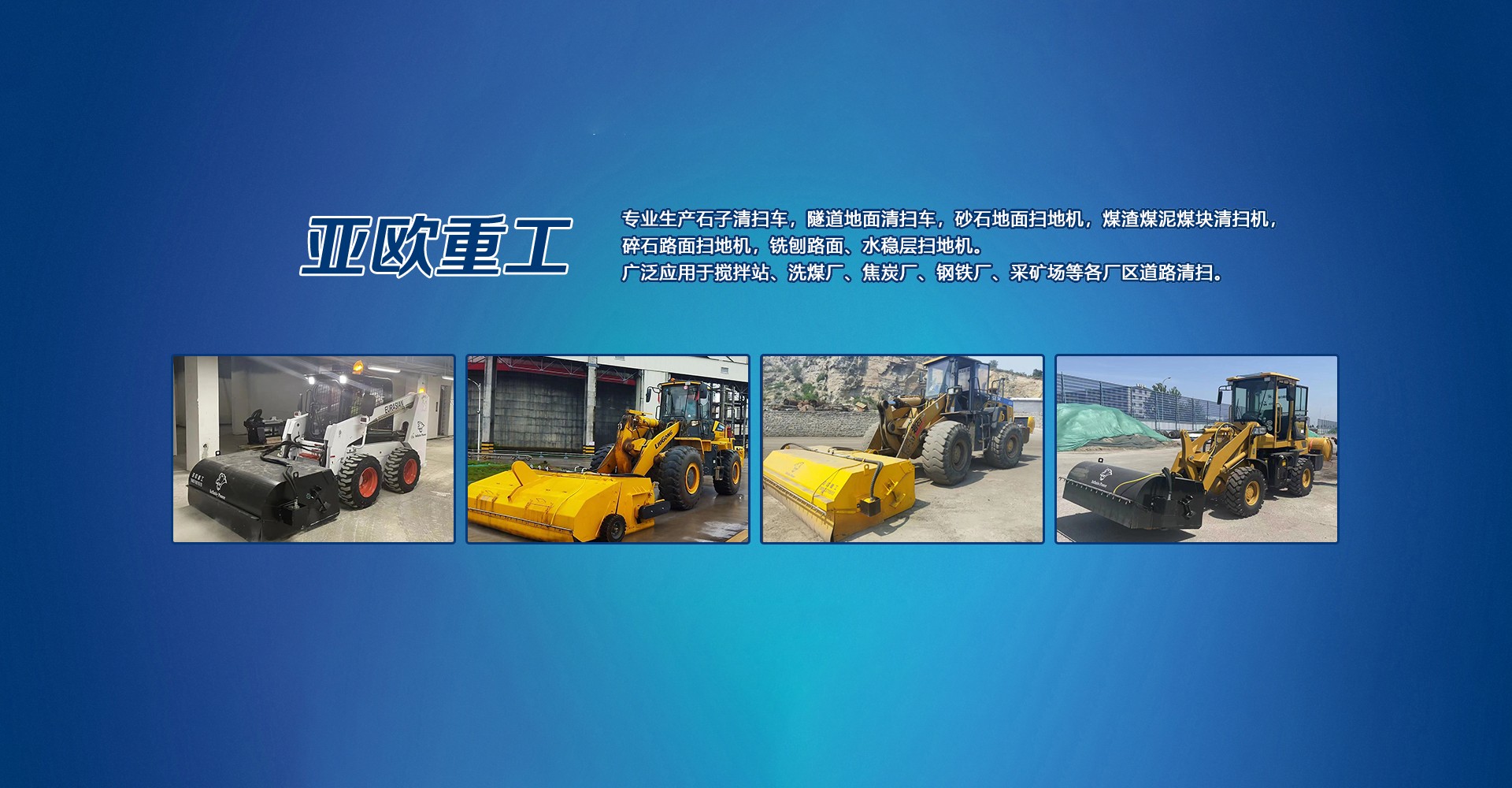 连云港亚欧重工机械有限公司